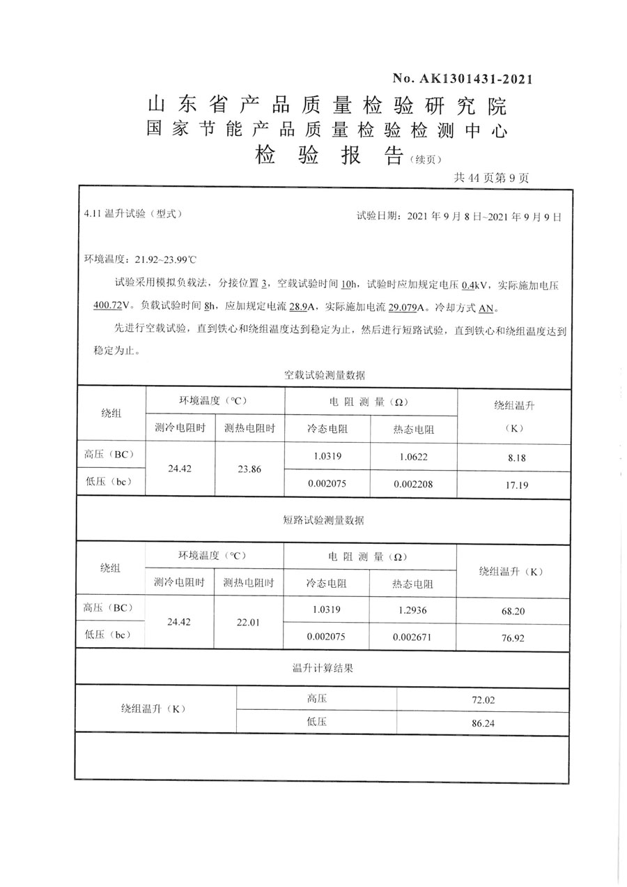 上杭鑫豐變壓器SCB14-500檢驗報告-10.jpg