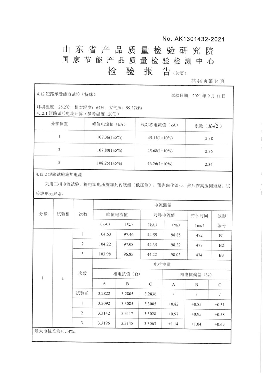 上杭鑫豐變壓器SCB14-2000檢驗報告-15.jpg