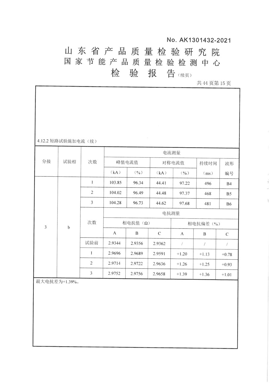 上杭鑫豐變壓器SCB14-2000檢驗報告-16.jpg