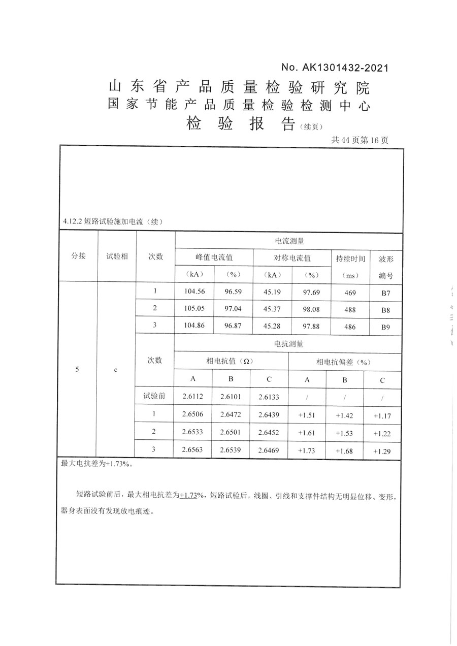 上杭鑫豐變壓器SCB14-2000檢驗報告-17.jpg