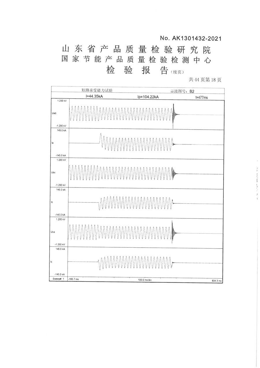 上杭鑫豐變壓器SCB14-2000檢驗報告-19.jpg