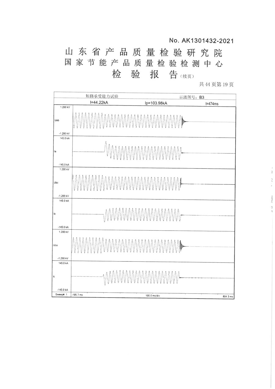 上杭鑫豐變壓器SCB14-2000檢驗報告-20.jpg