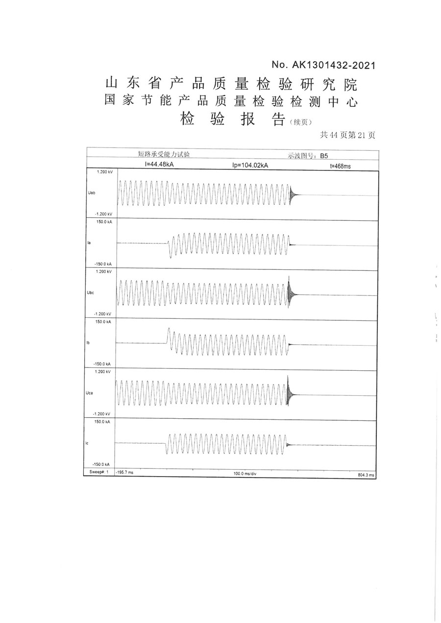 上杭鑫豐變壓器SCB14-2000檢驗報告-22.jpg