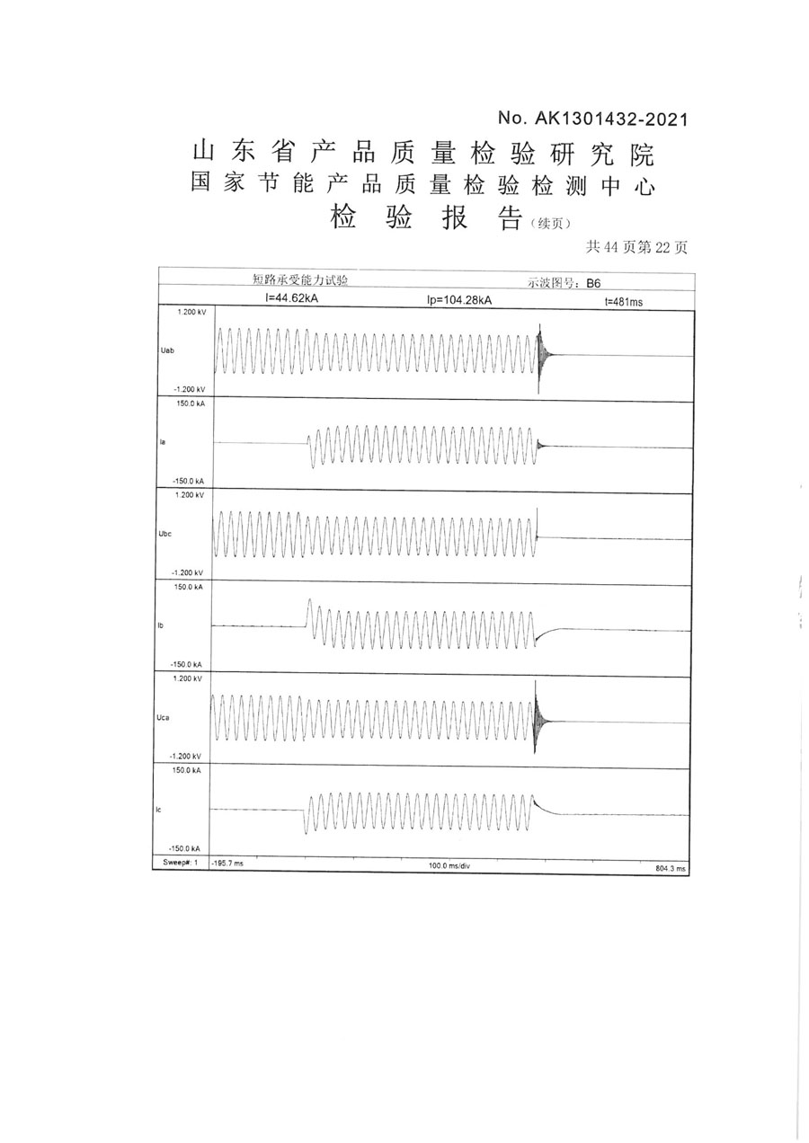 上杭鑫豐變壓器SCB14-2000檢驗報告-23.jpg