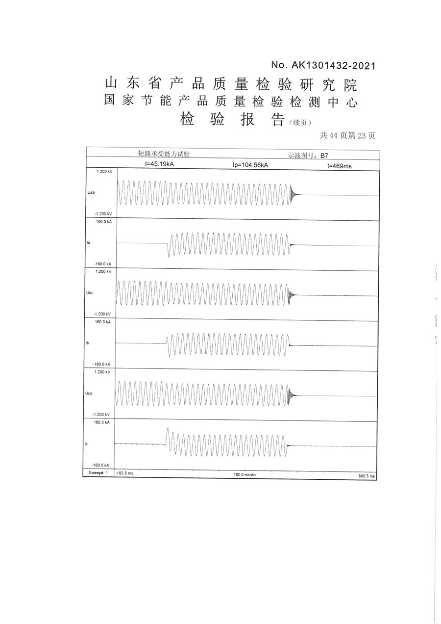 上杭鑫豐變壓器SCB14-2000檢驗報告-24.jpg