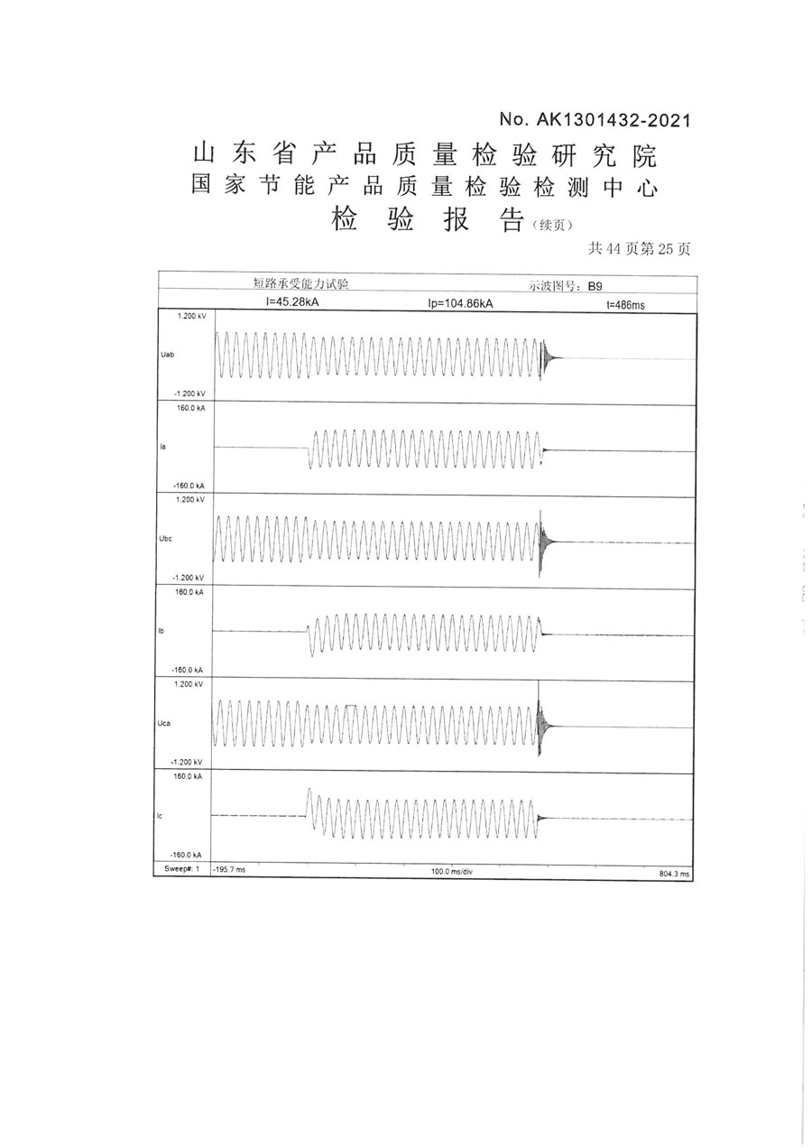 上杭鑫豐變壓器SCB14-2000檢驗報告-26.jpg