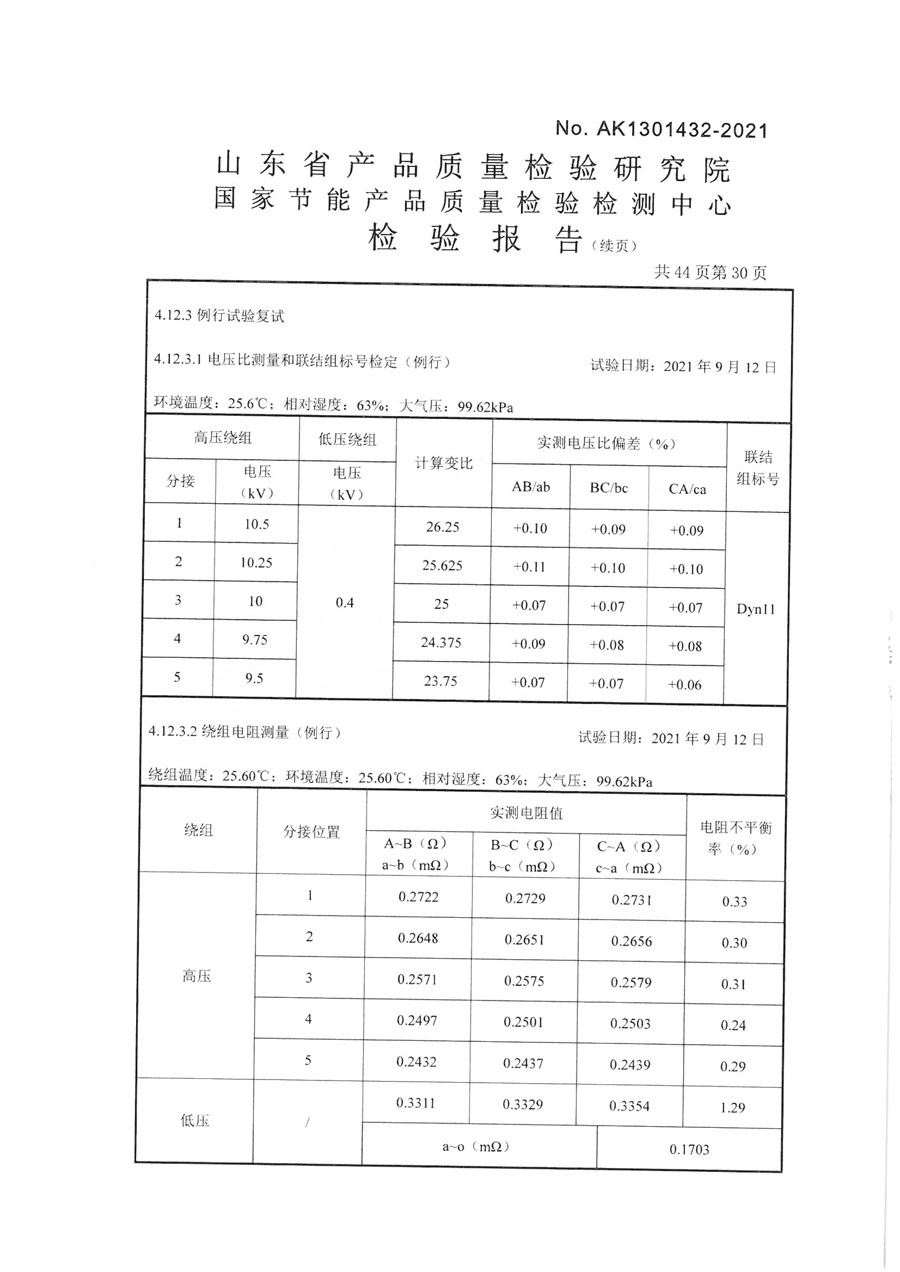 上杭鑫豐變壓器SCB14-2000檢驗報告-31.jpg