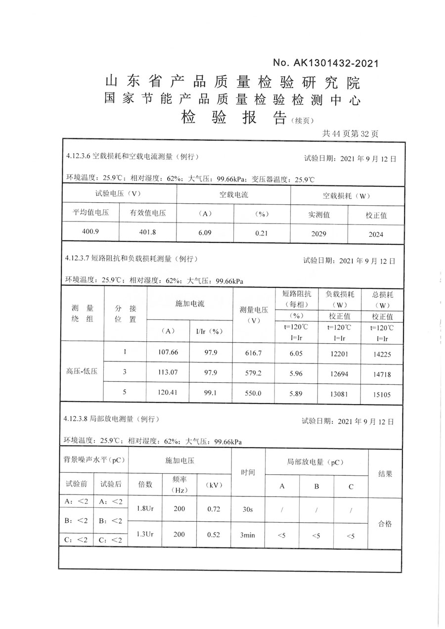 上杭鑫豐變壓器SCB14-2000檢驗報告-33.jpg