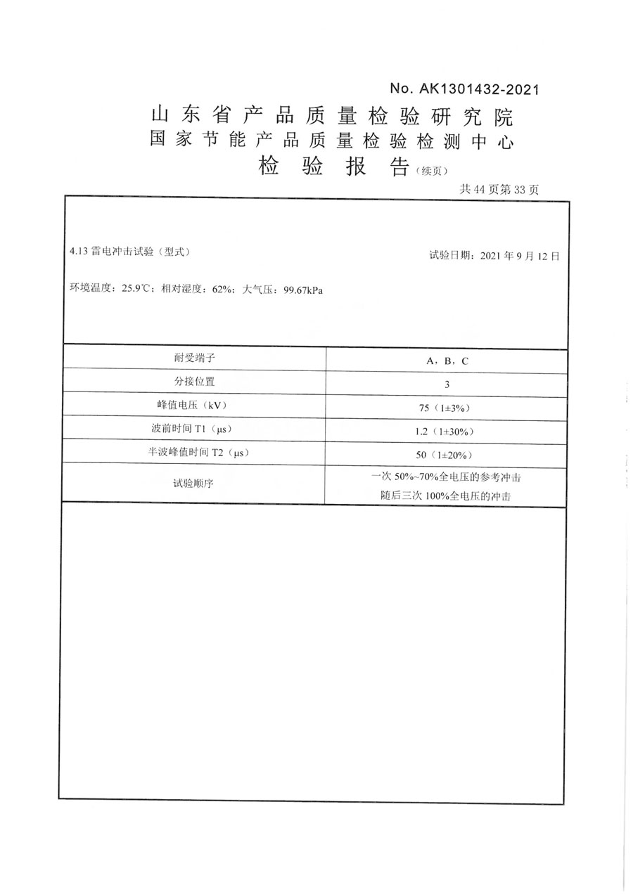 上杭鑫豐變壓器SCB14-2000檢驗報告-34.jpg