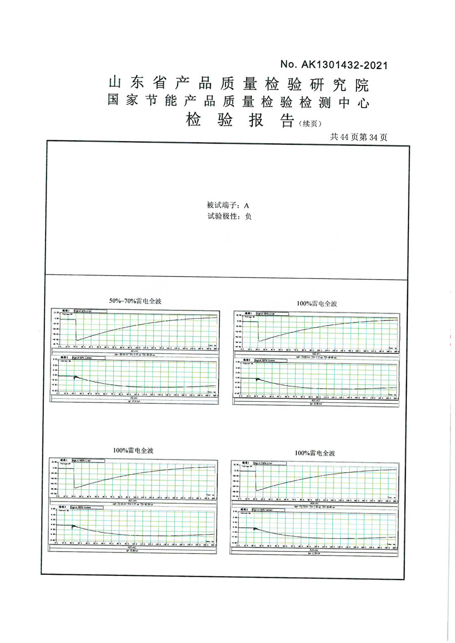 上杭鑫豐變壓器SCB14-2000檢驗報告-35.jpg