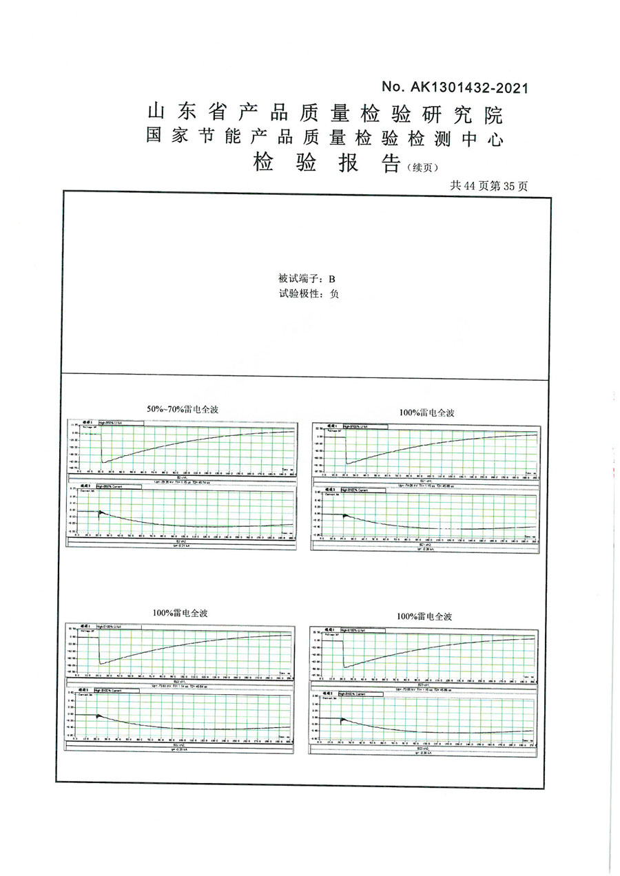 上杭鑫豐變壓器SCB14-2000檢驗報告-36.jpg