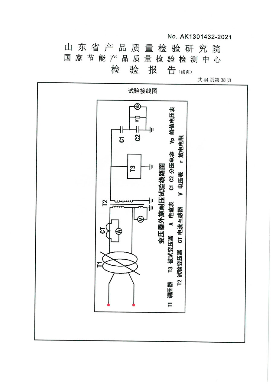 上杭鑫豐變壓器SCB14-2000檢驗報告-39.jpg