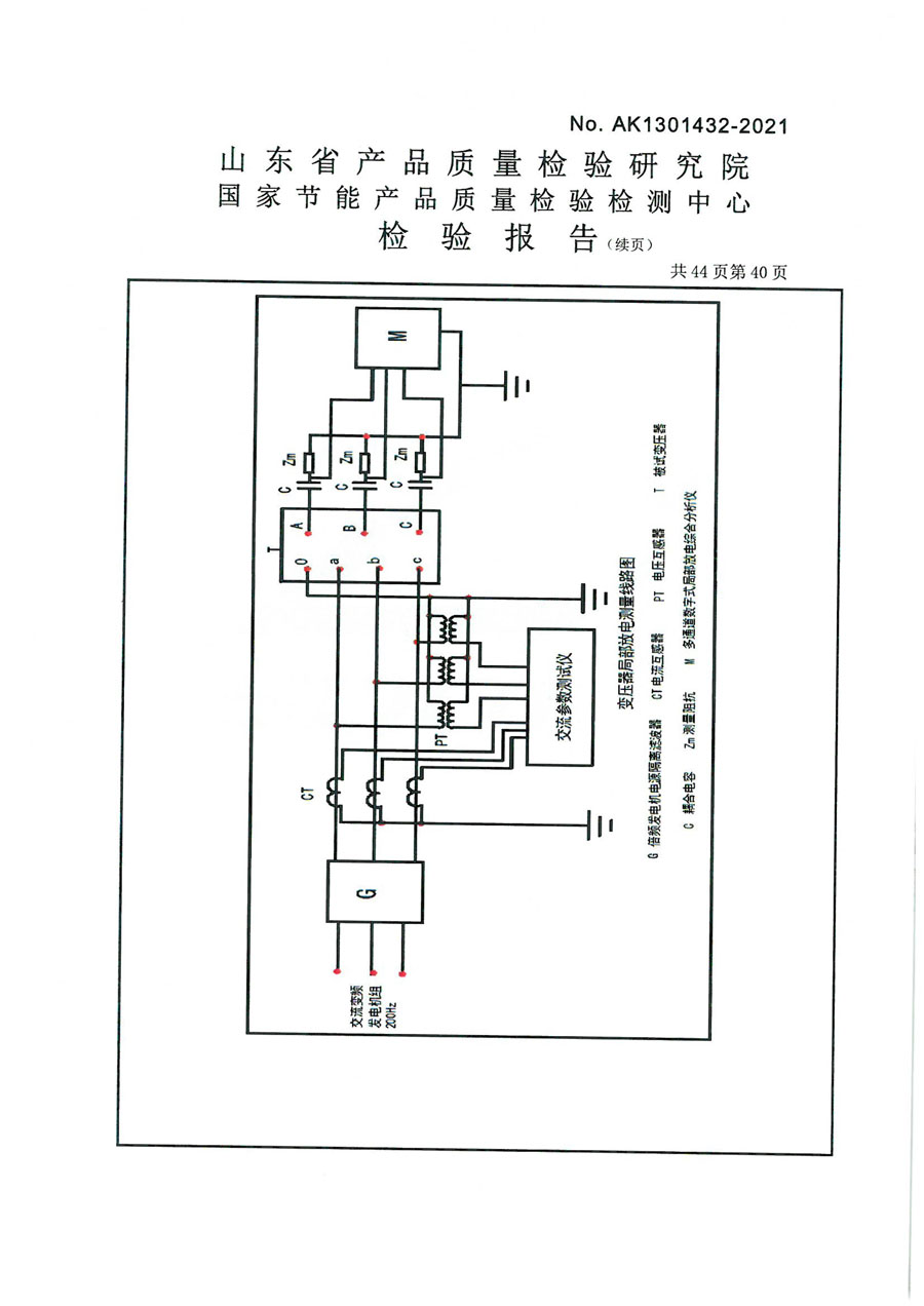 上杭鑫豐變壓器SCB14-2000檢驗報告-41.jpg