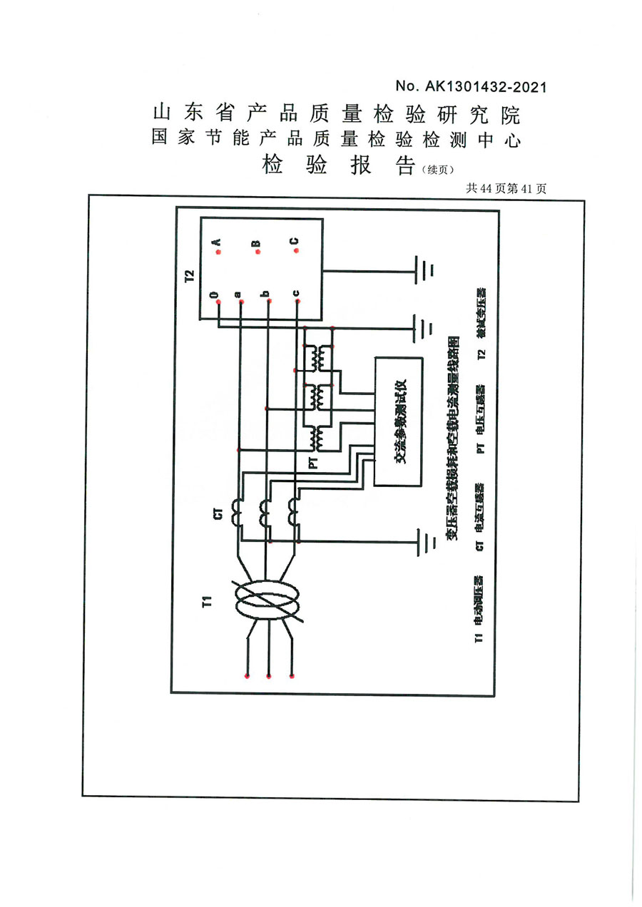 上杭鑫豐變壓器SCB14-2000檢驗報告-42.jpg