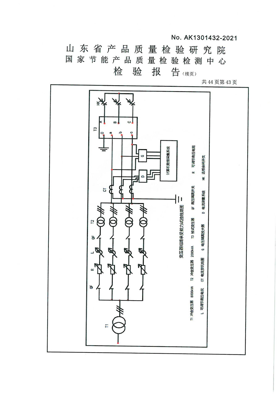 上杭鑫豐變壓器SCB14-2000檢驗報告-44.jpg