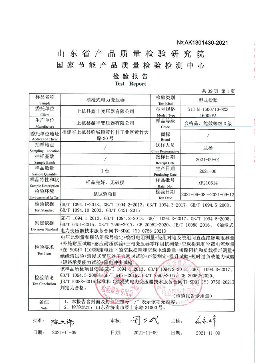 上杭鑫豐變壓器S13-1600(1)-2.jpg