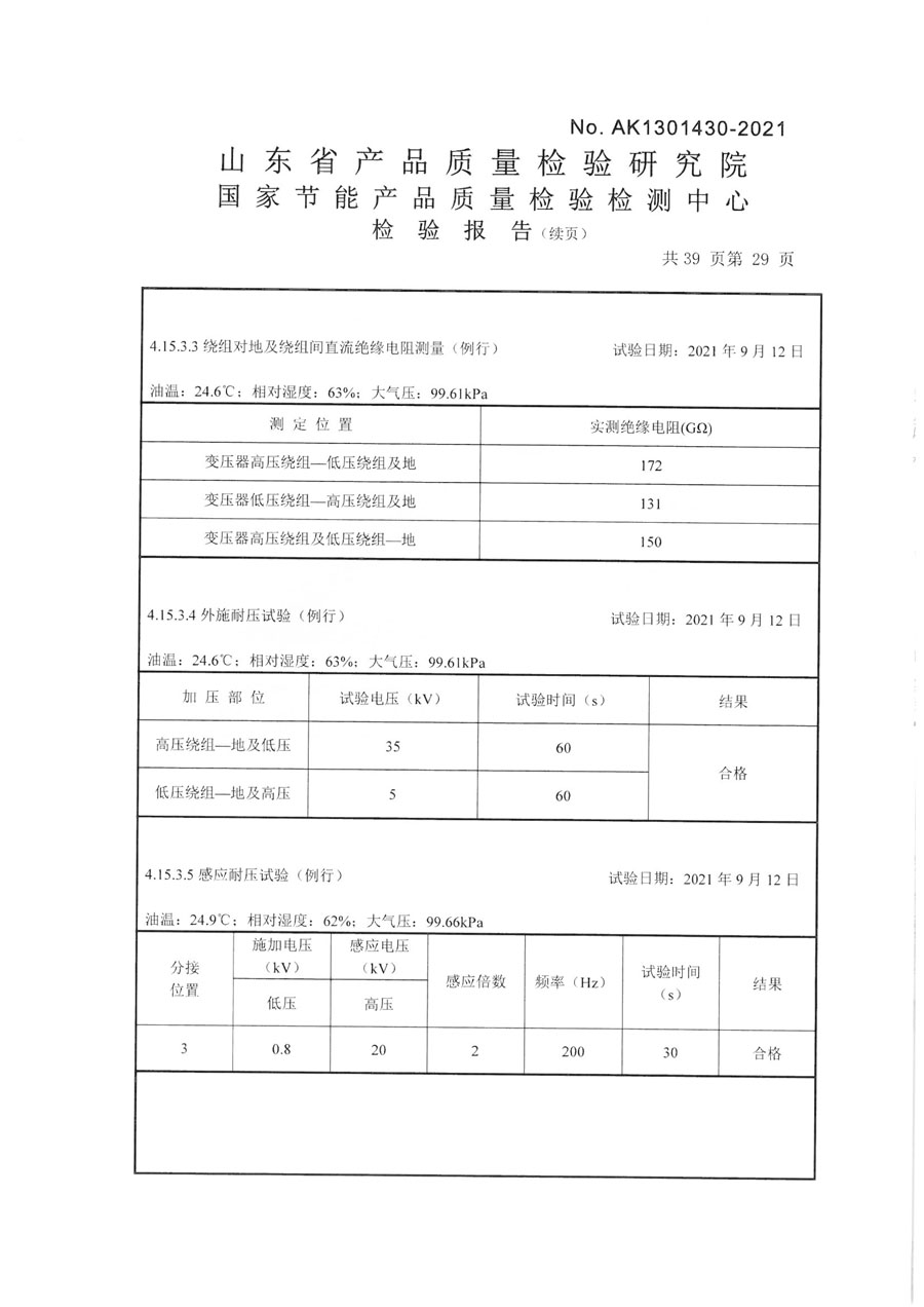 上杭鑫豐變壓器S13-1600(1)-30.jpg