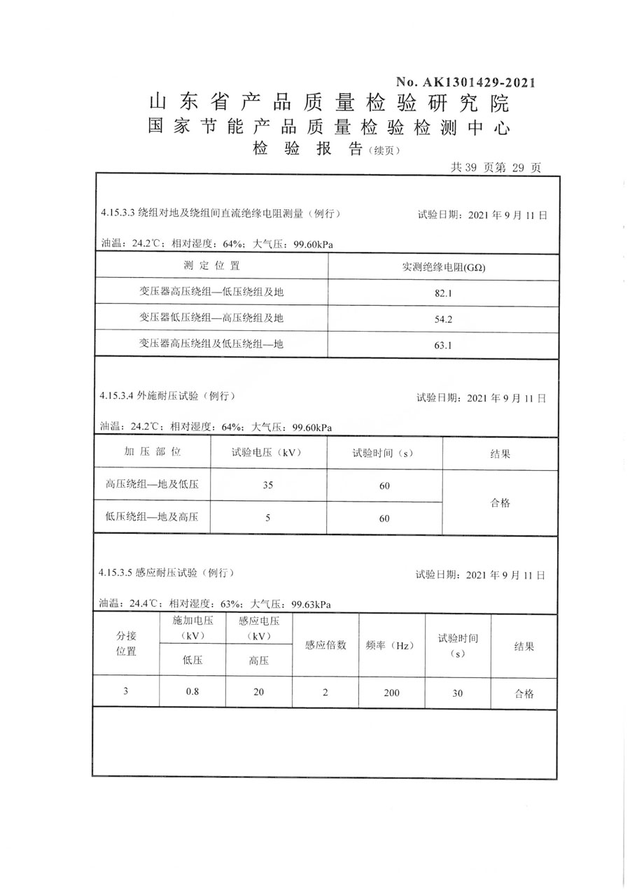 上杭鑫豐變壓器S13-400檢驗報告-29.jpg