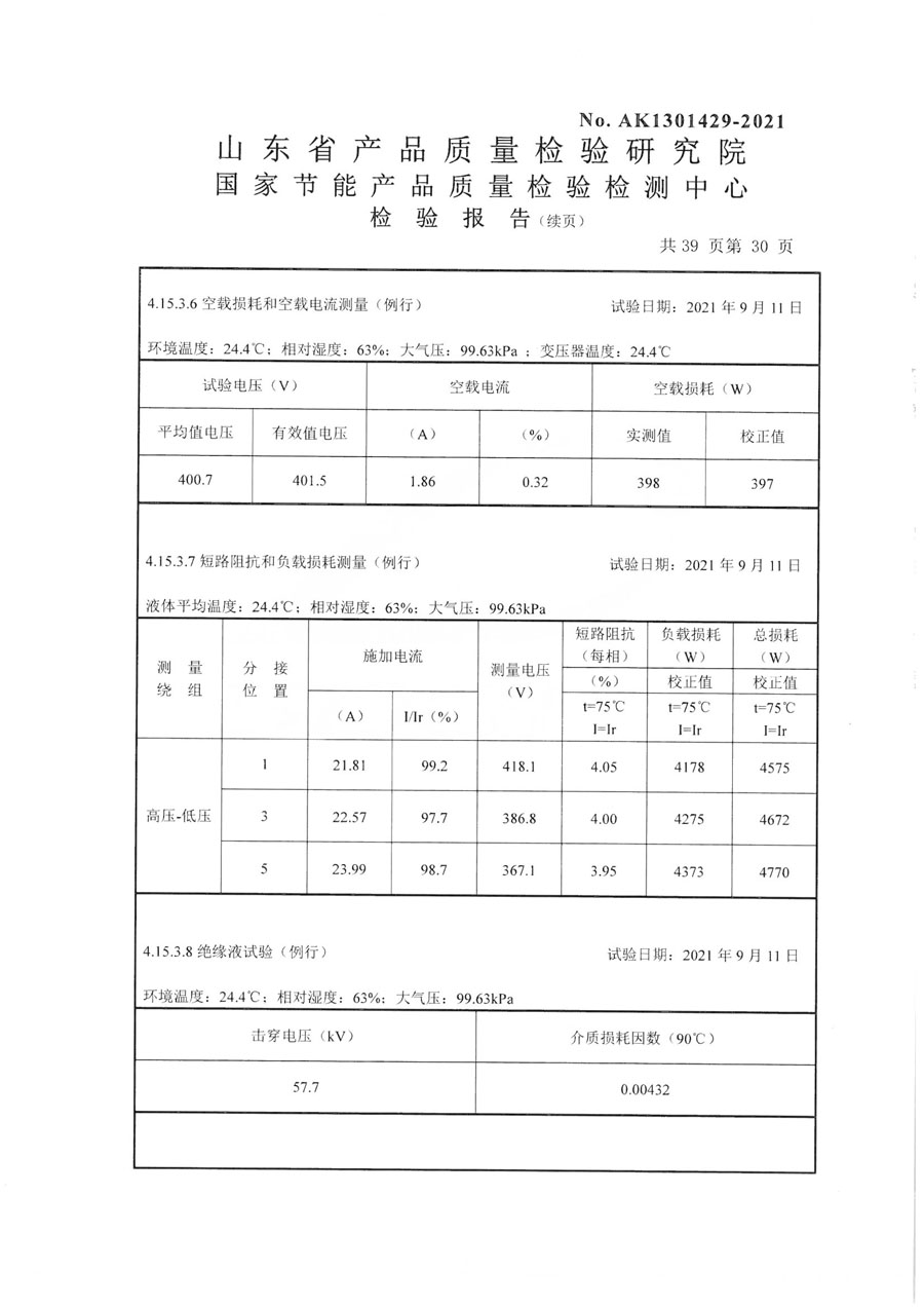 上杭鑫豐變壓器S13-400檢驗報告-30.jpg