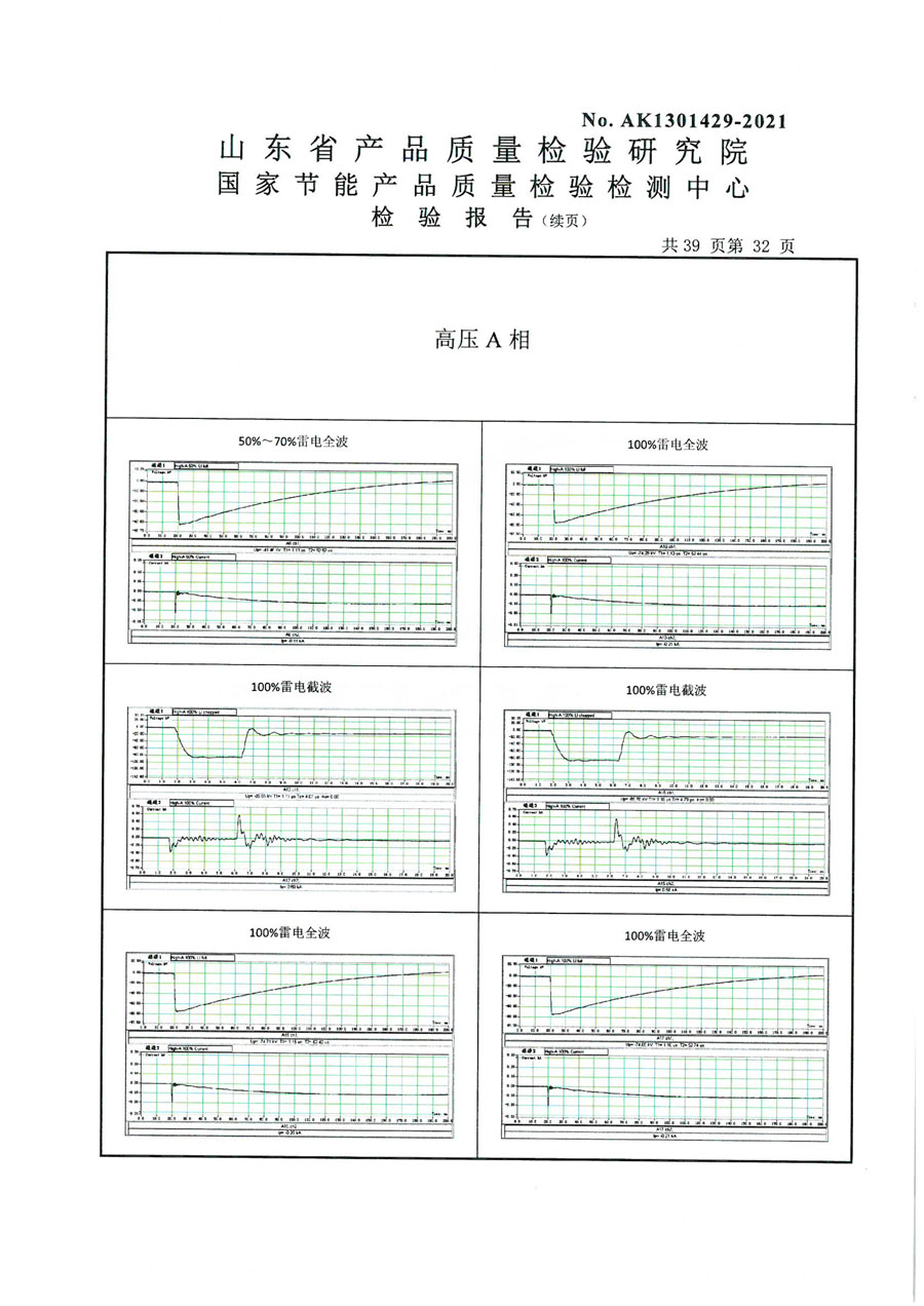 上杭鑫豐變壓器S13-400檢驗報告-32.jpg