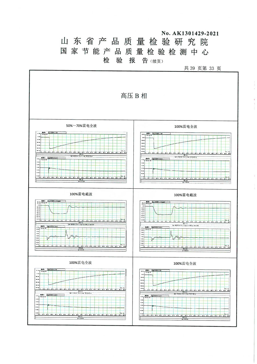 上杭鑫豐變壓器S13-400檢驗報告-33.jpg