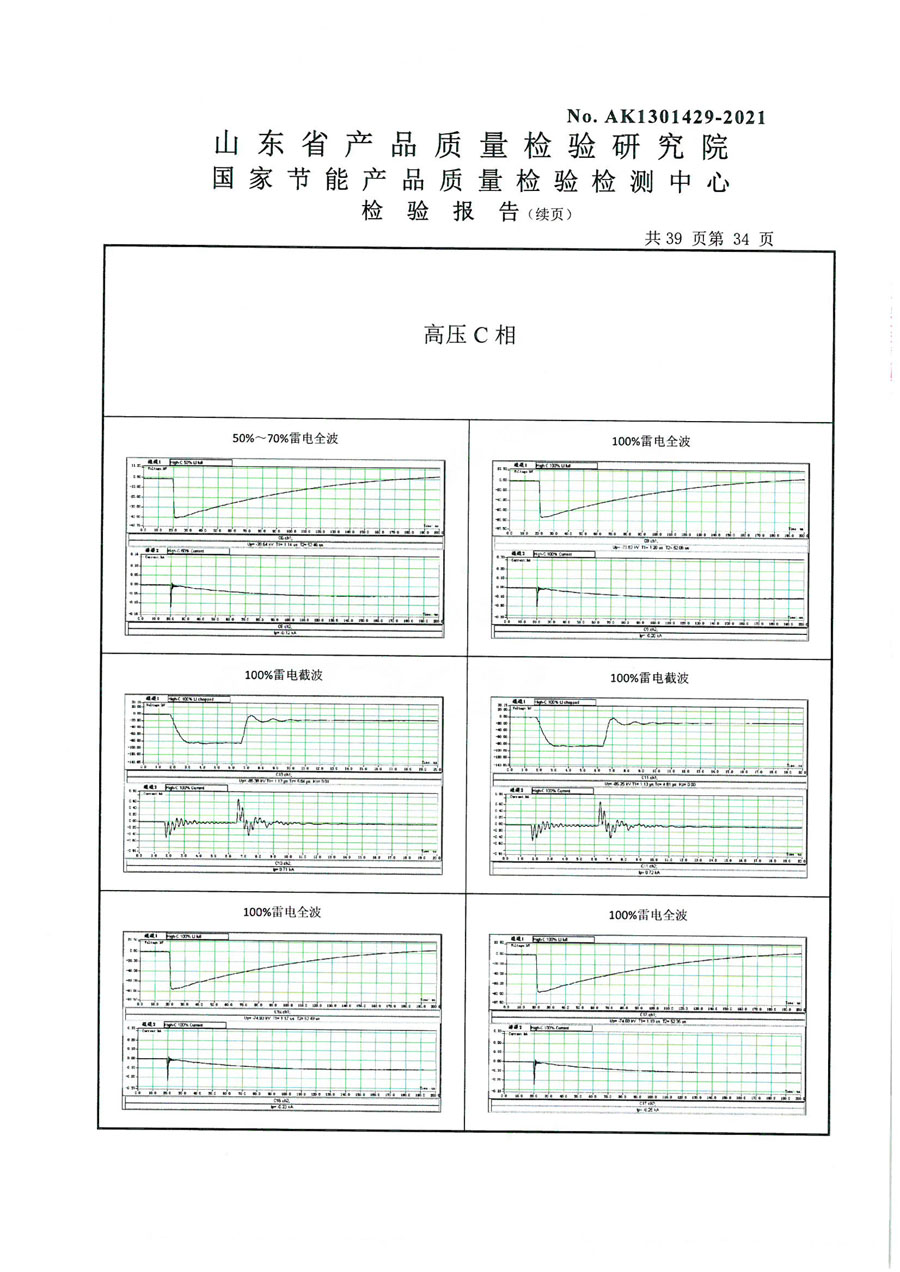 上杭鑫豐變壓器S13-400檢驗報告-34.jpg