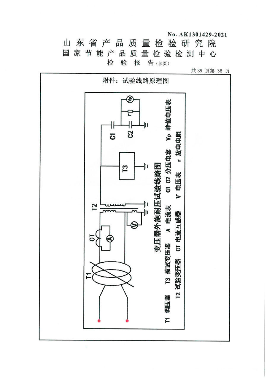 上杭鑫豐變壓器S13-400檢驗報告-36.jpg