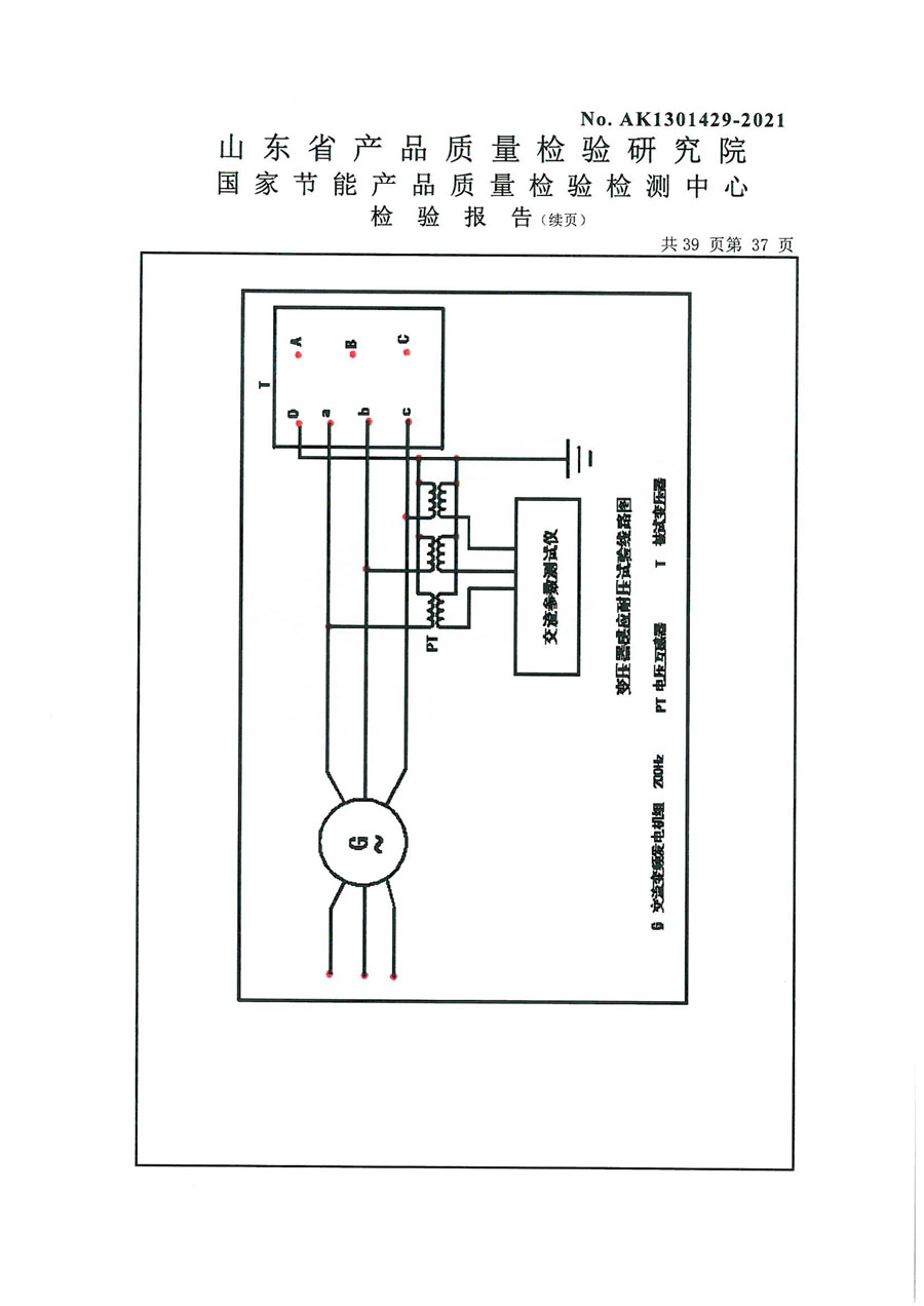 上杭鑫豐變壓器S13-400檢驗報告-37.jpg